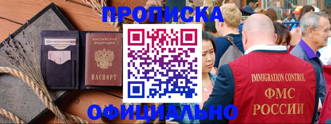 прописка регистрация в Оленегорске