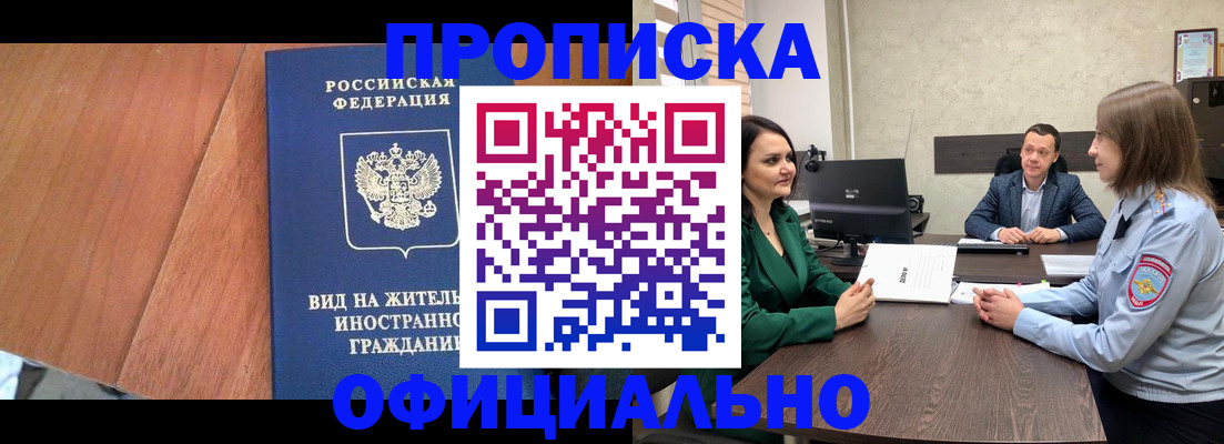 прописка от собственника в Оленегорске